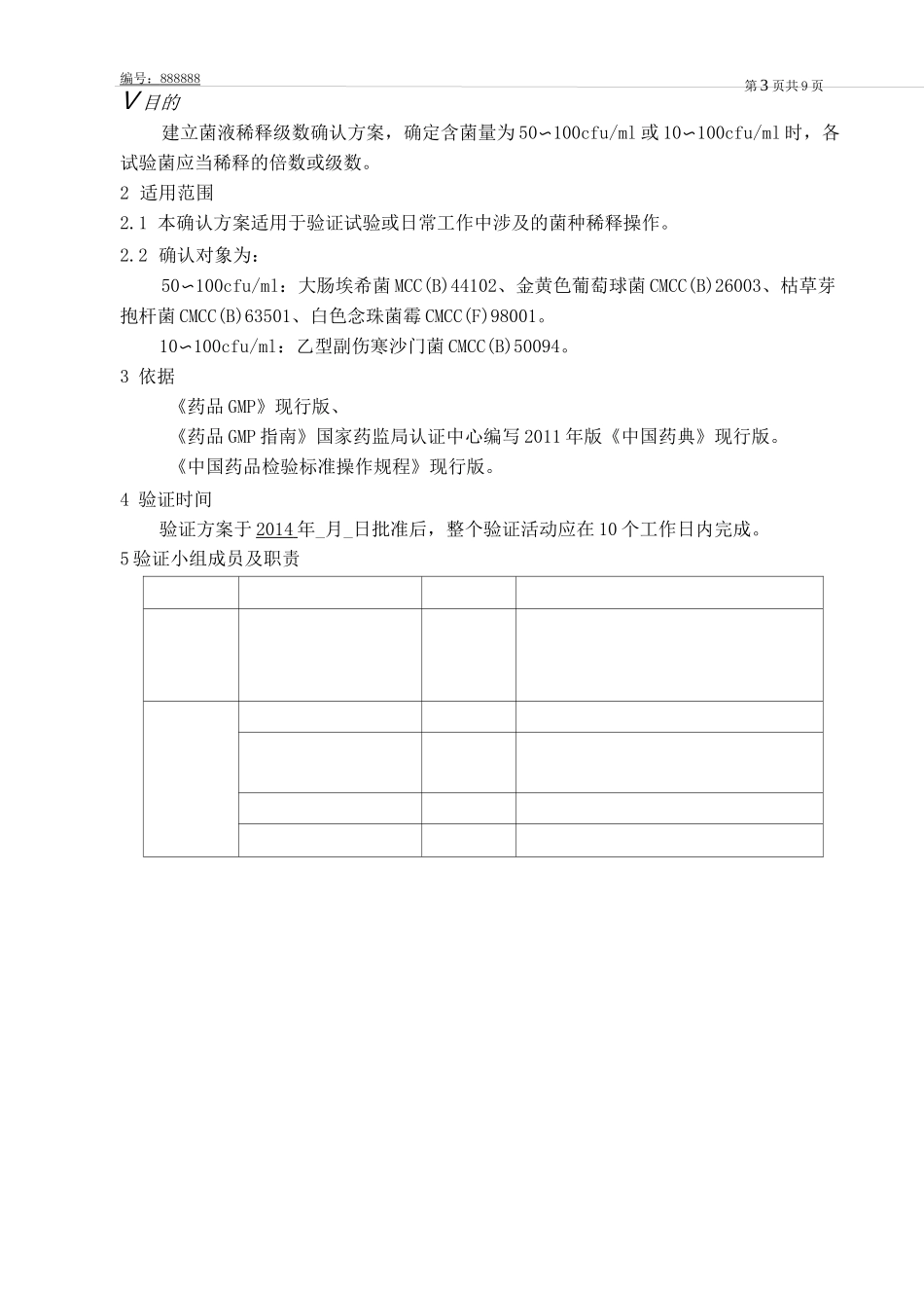 菌液稀释级数确认的方案_第3页