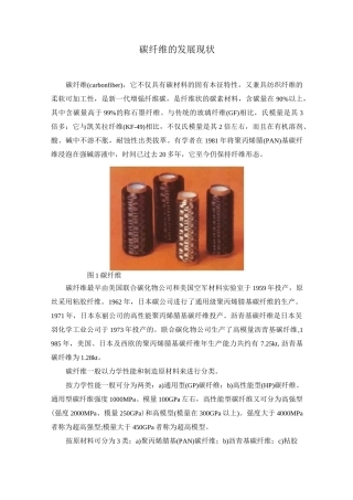 碳纤维的发展现状