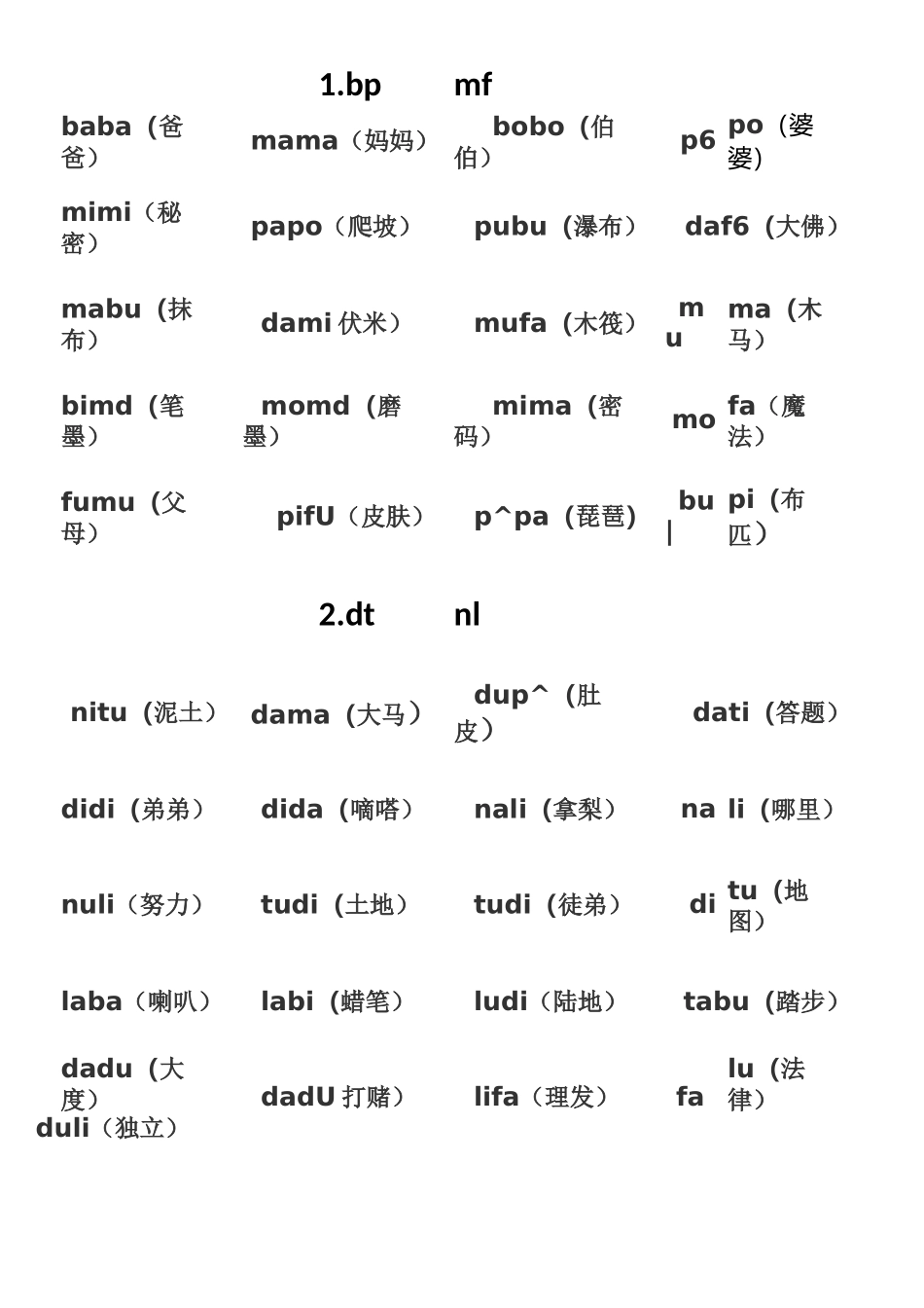 一年级拼音同步练习 (1)_第2页