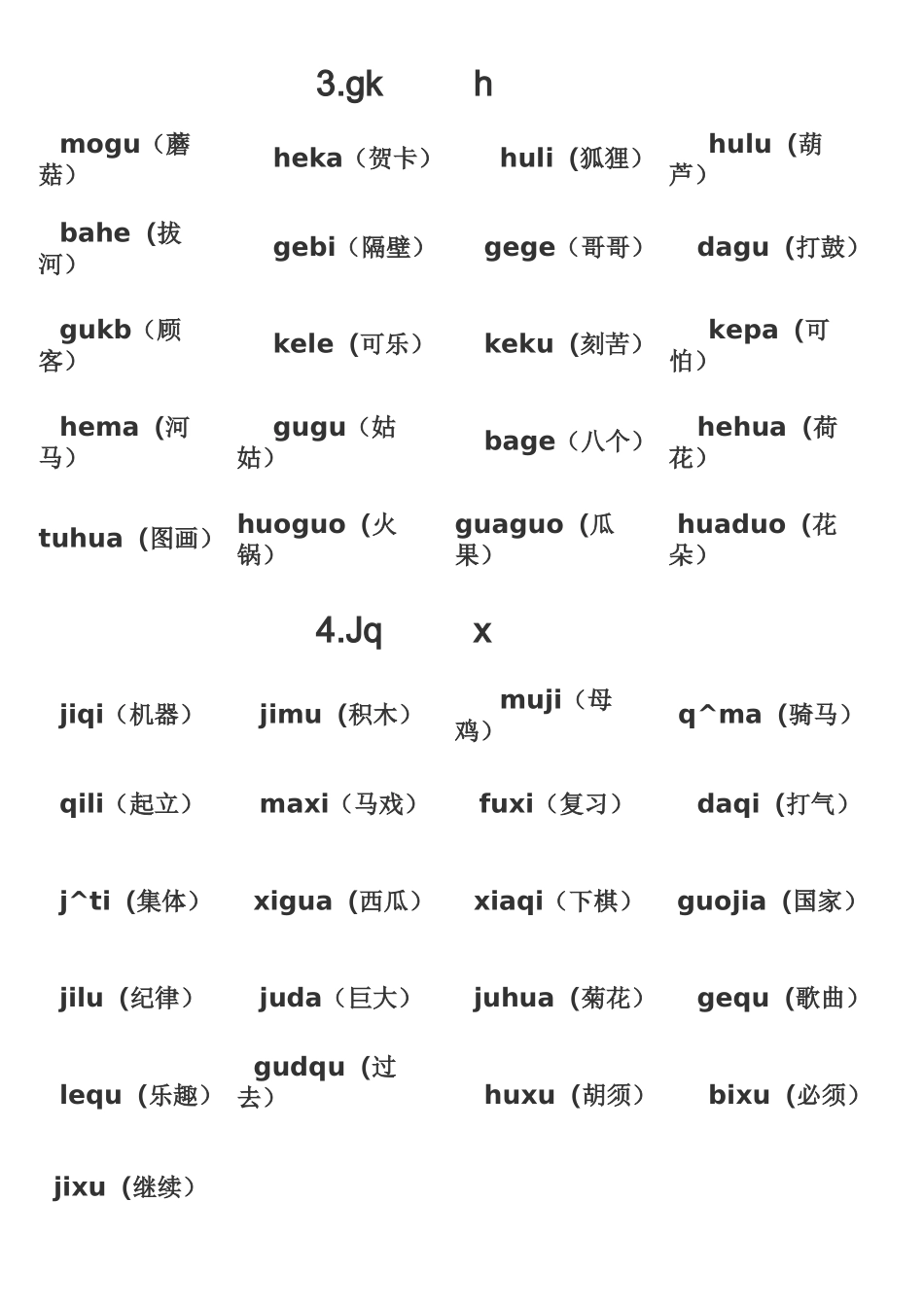 一年级拼音同步练习 (1)_第3页