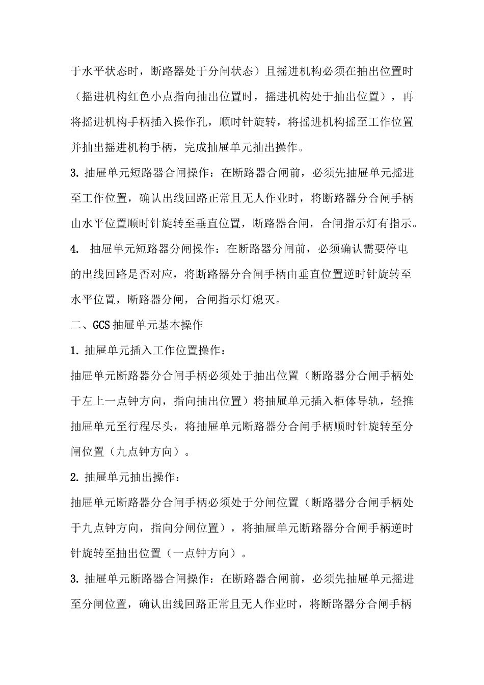 GCK、GCS、HNMNS低压开关柜操作维护说明书_第2页