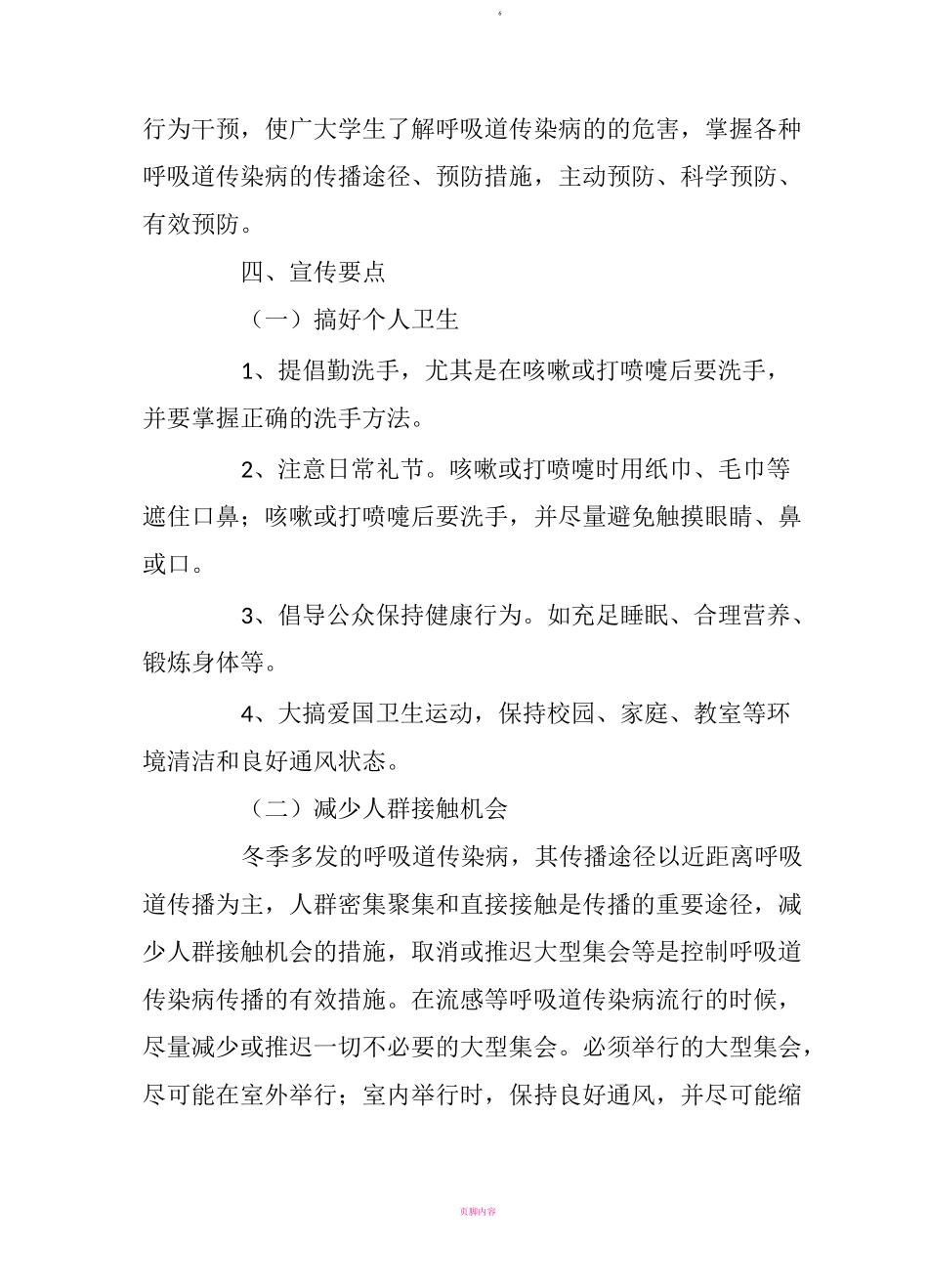 传染病防控宣传方案_第2页