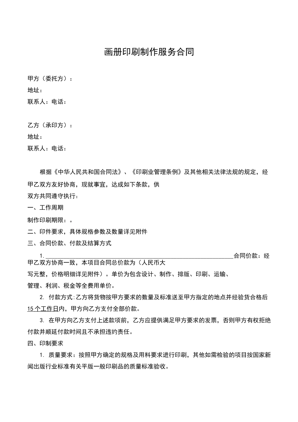 画册设计印刷制作合同_第1页