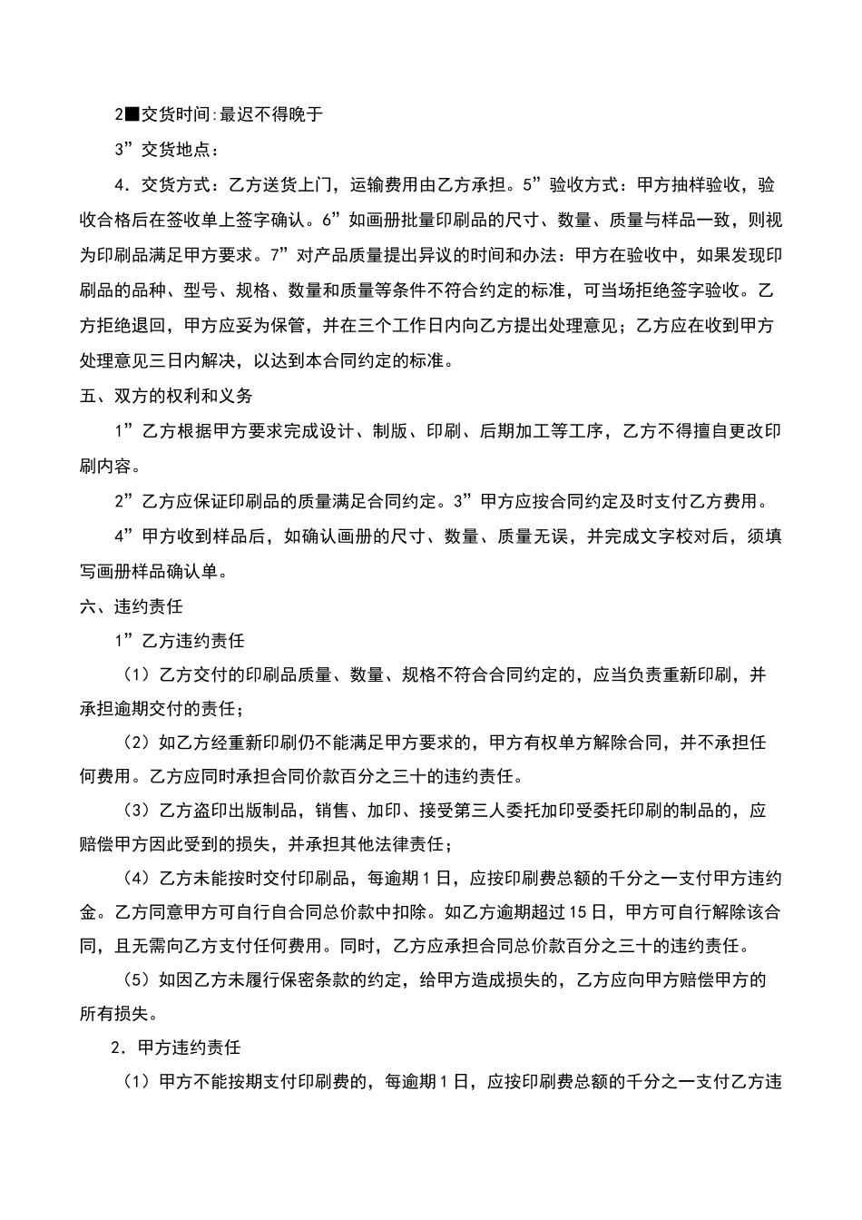 画册设计印刷制作合同_第2页