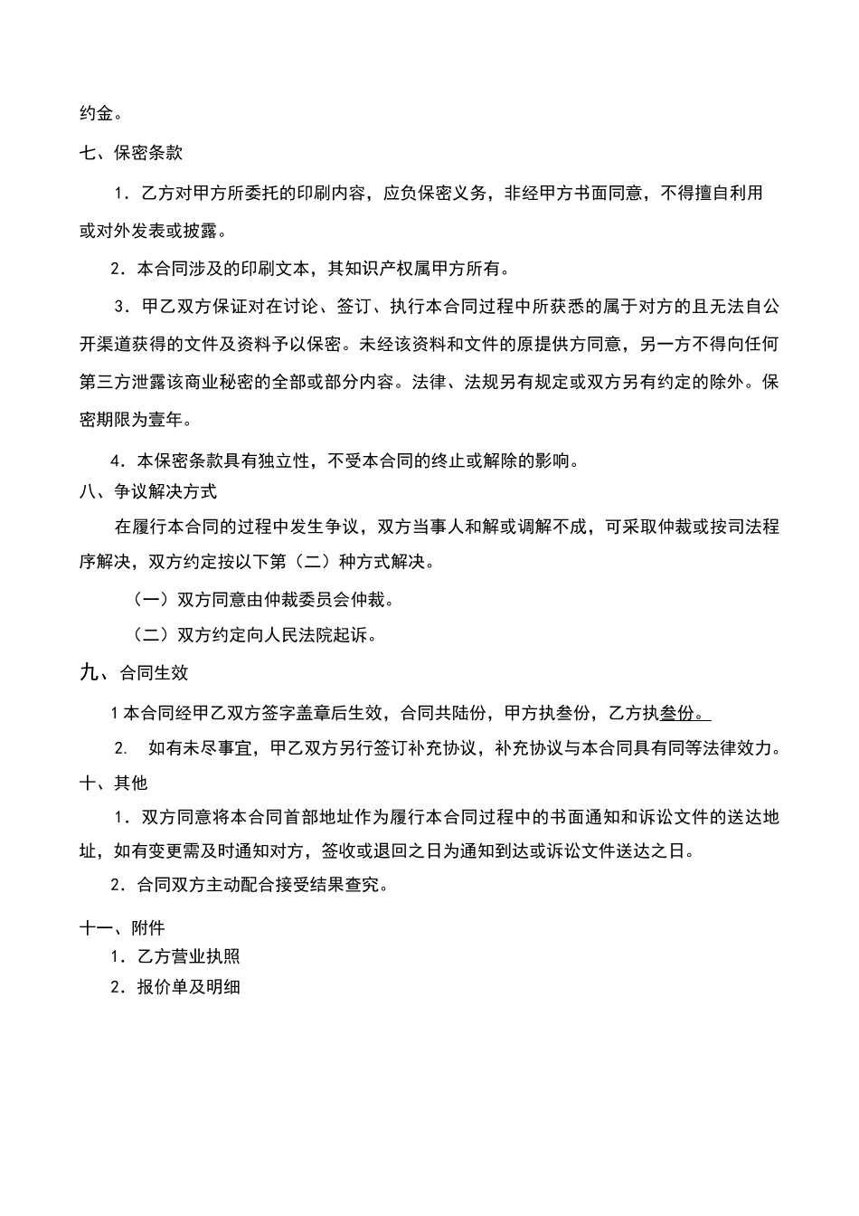 画册设计印刷制作合同_第3页