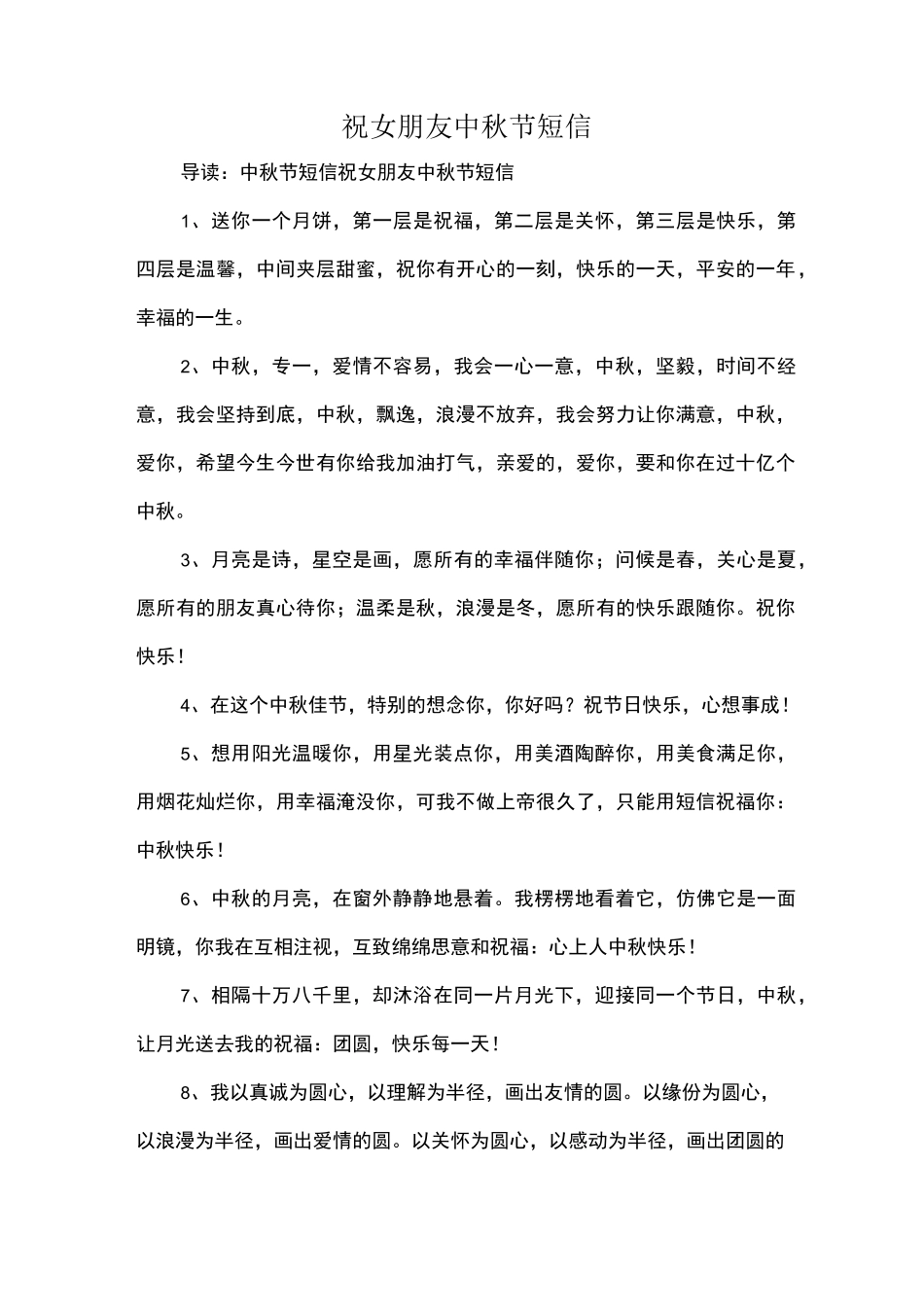 祝女朋友中秋节短信_第1页