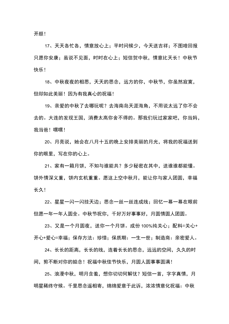 祝女朋友中秋节短信_第3页