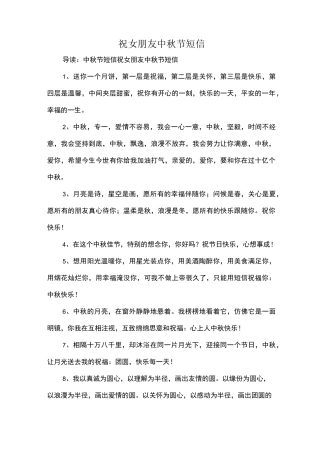 祝女朋友中秋节短信