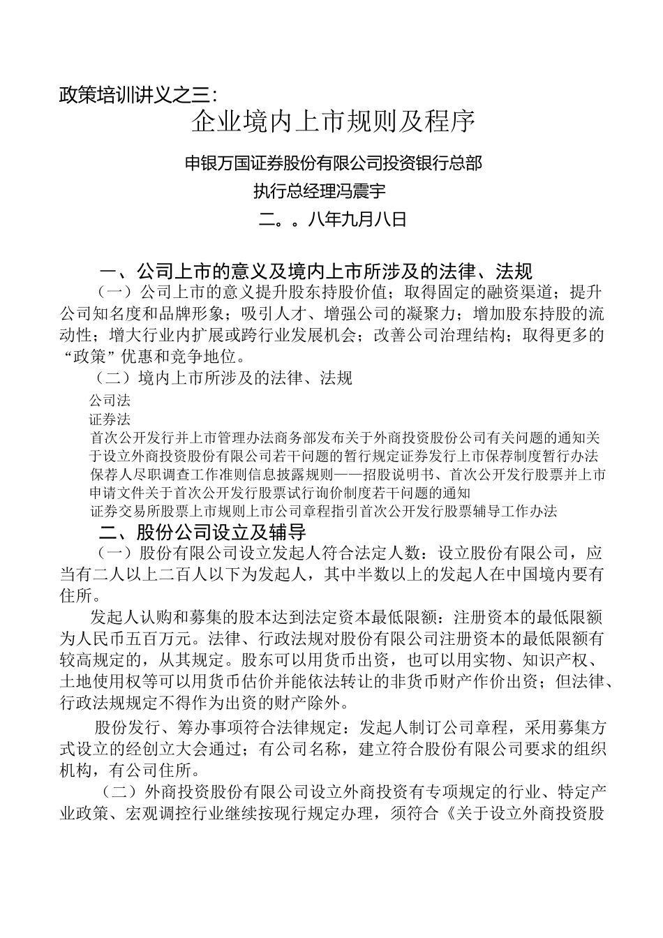 企业境内上市规则及程序_第1页