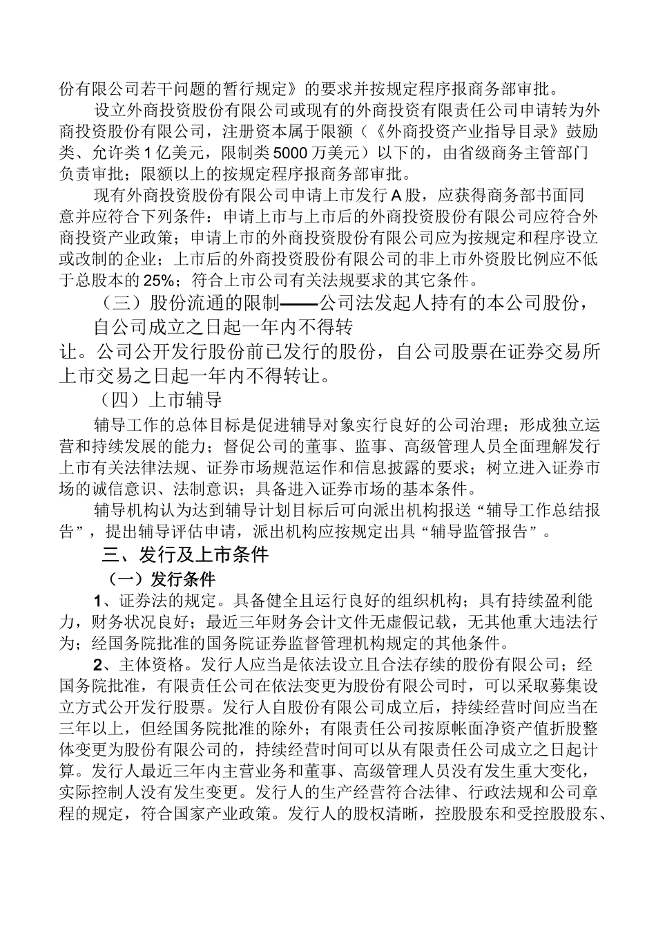 企业境内上市规则及程序_第2页