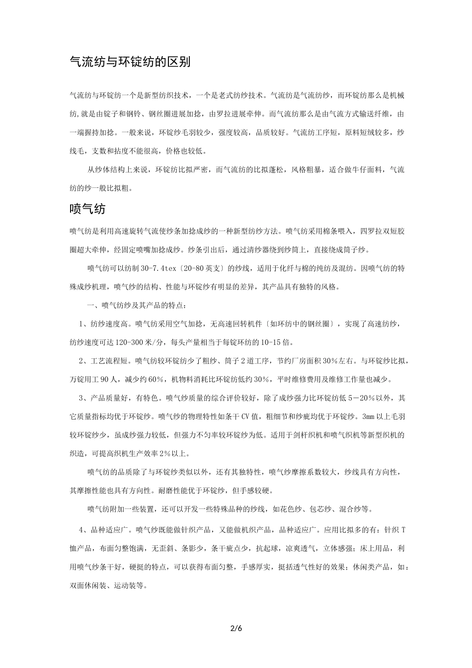 环锭纺、气流纺、喷气纺、涡流纺、赛络纺、紧密纺简介_第2页