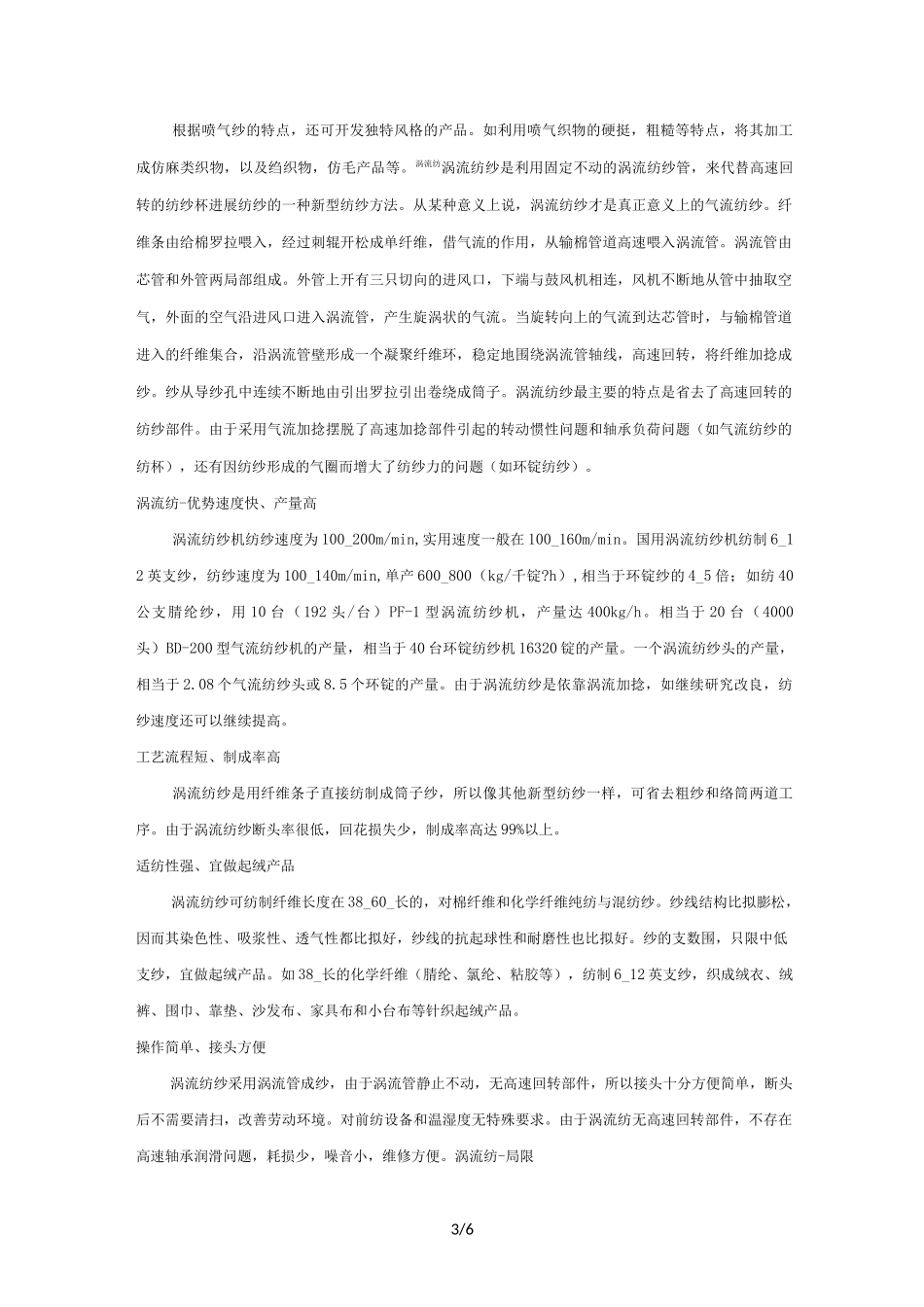 环锭纺、气流纺、喷气纺、涡流纺、赛络纺、紧密纺简介_第3页