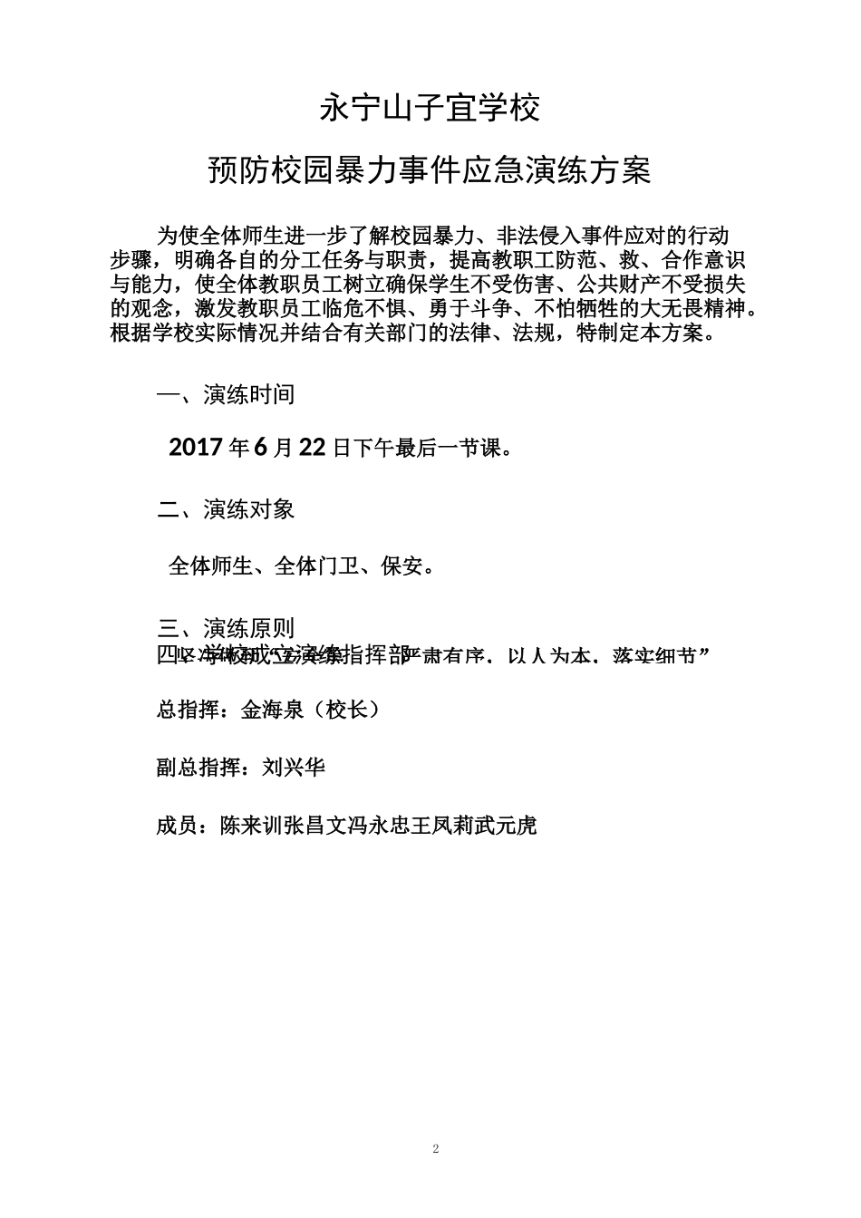 校园暴力事件演练方案_第2页