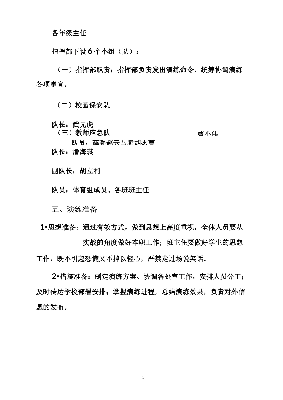 校园暴力事件演练方案_第3页