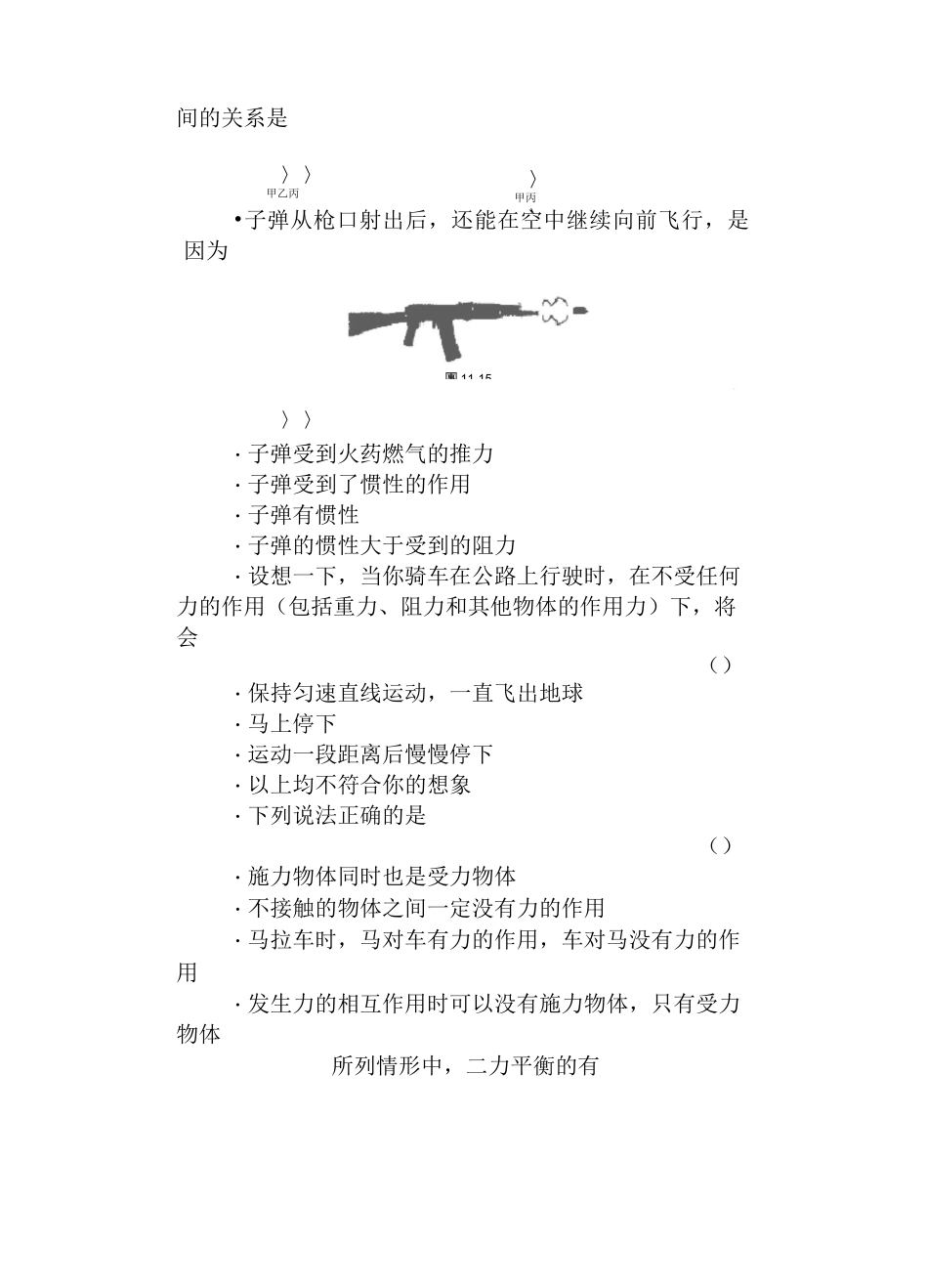 物理运动和力练习题及答案_第2页