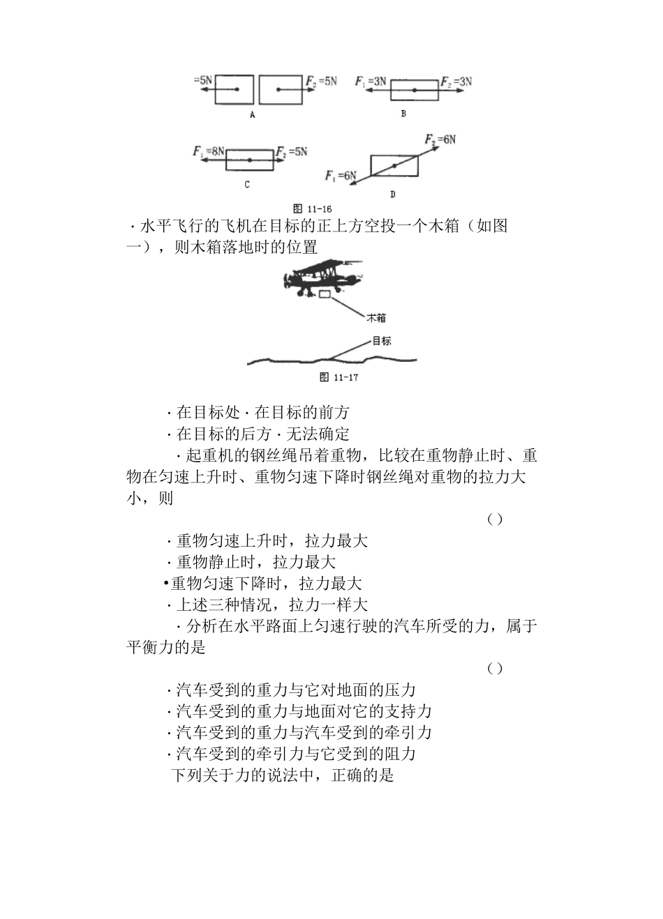 物理运动和力练习题及答案_第3页