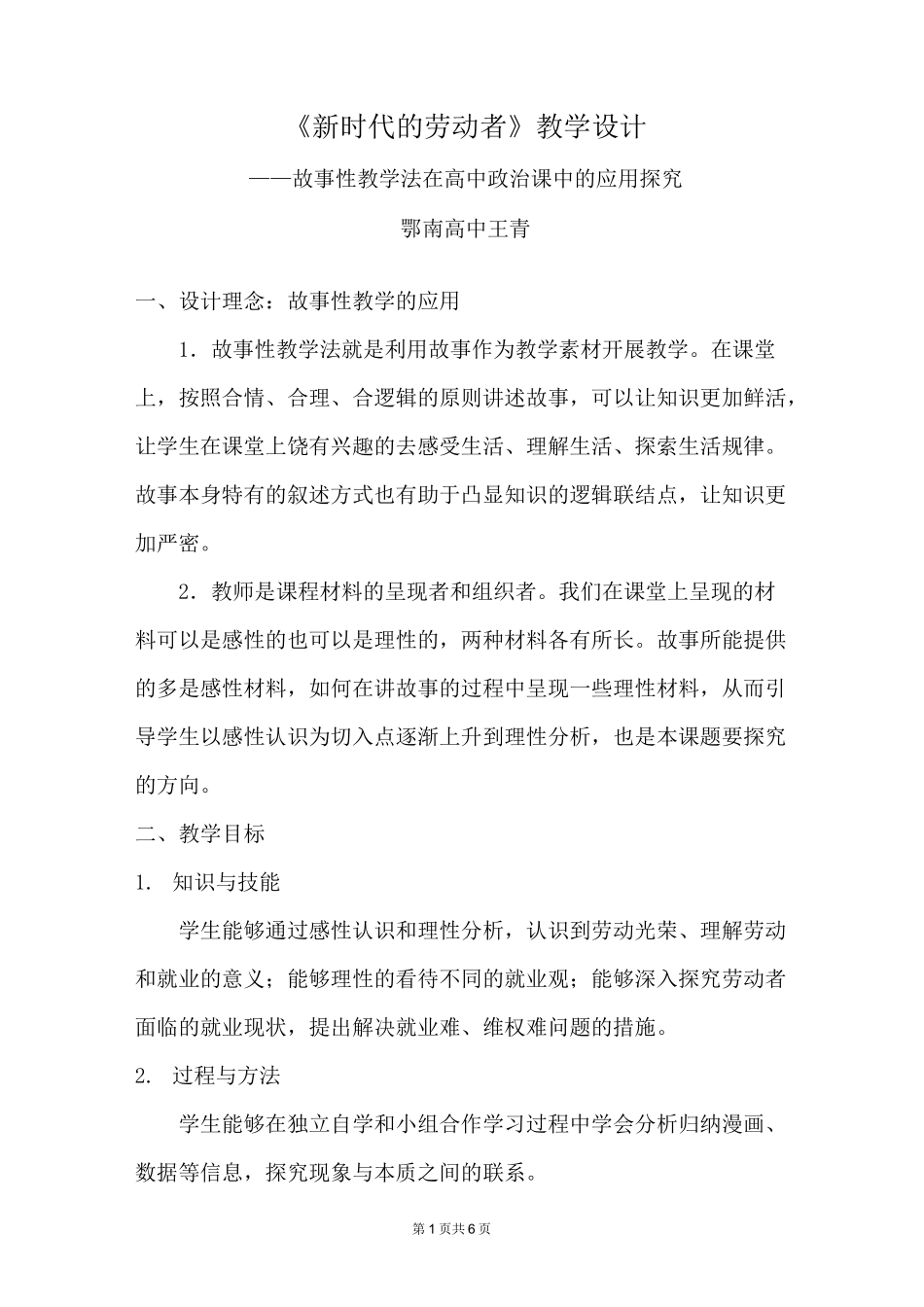 经典原创：《新时代的劳动者》教学设计_第1页