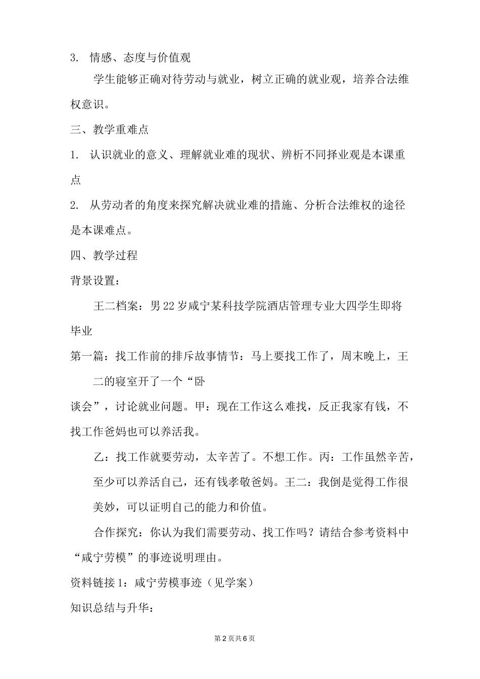 经典原创：《新时代的劳动者》教学设计_第2页