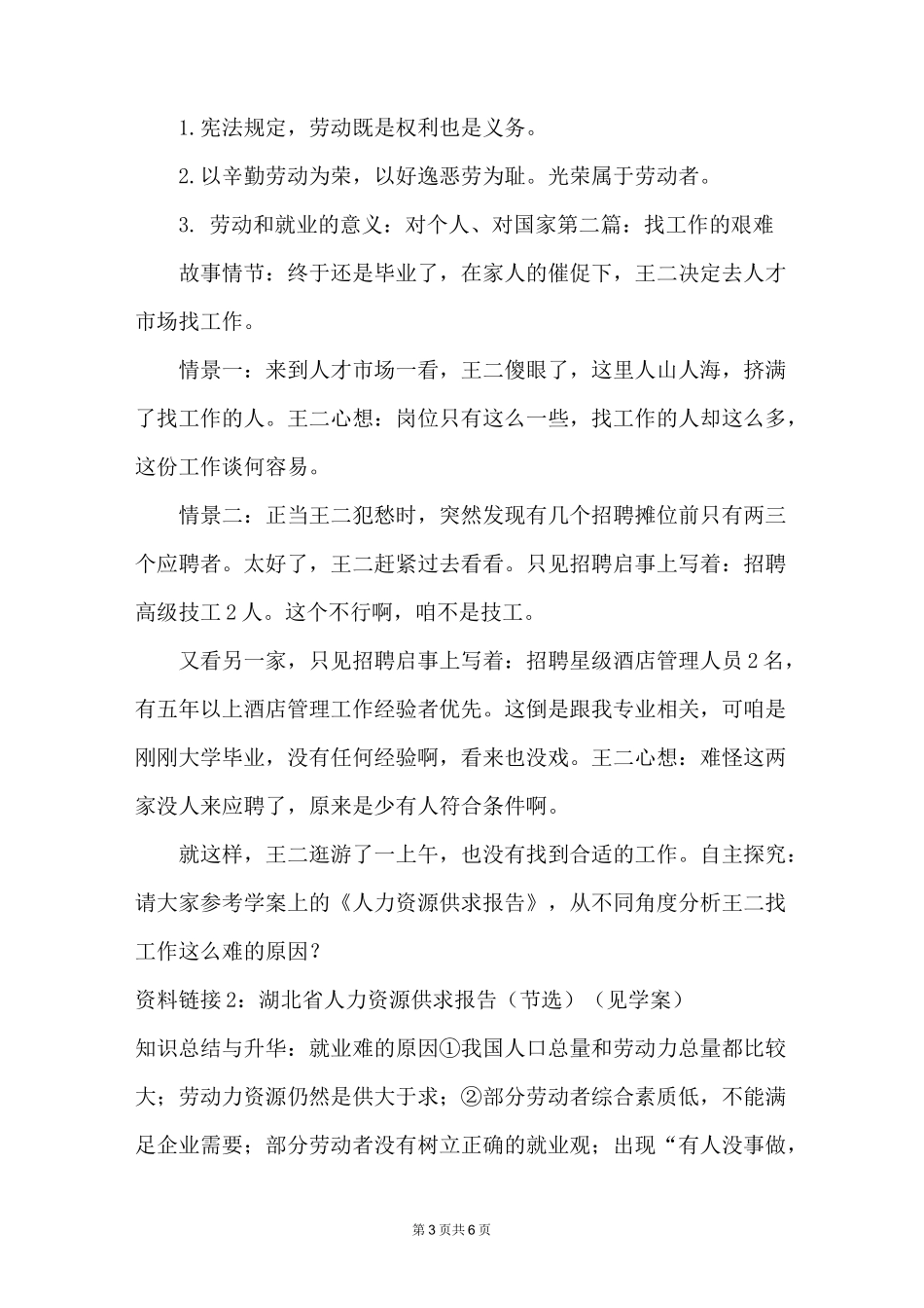 经典原创：《新时代的劳动者》教学设计_第3页