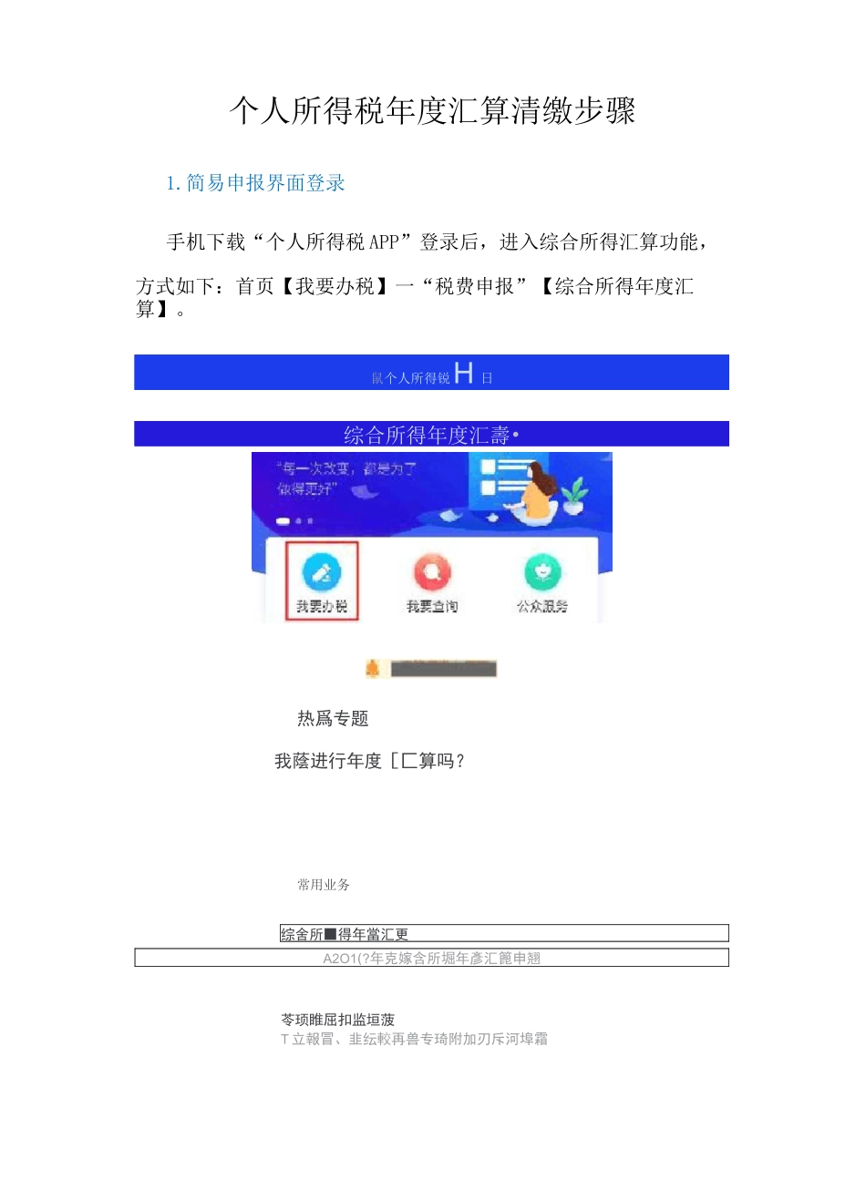 个人所得税年度汇算清缴步骤-个人所得税清算步骤_第1页