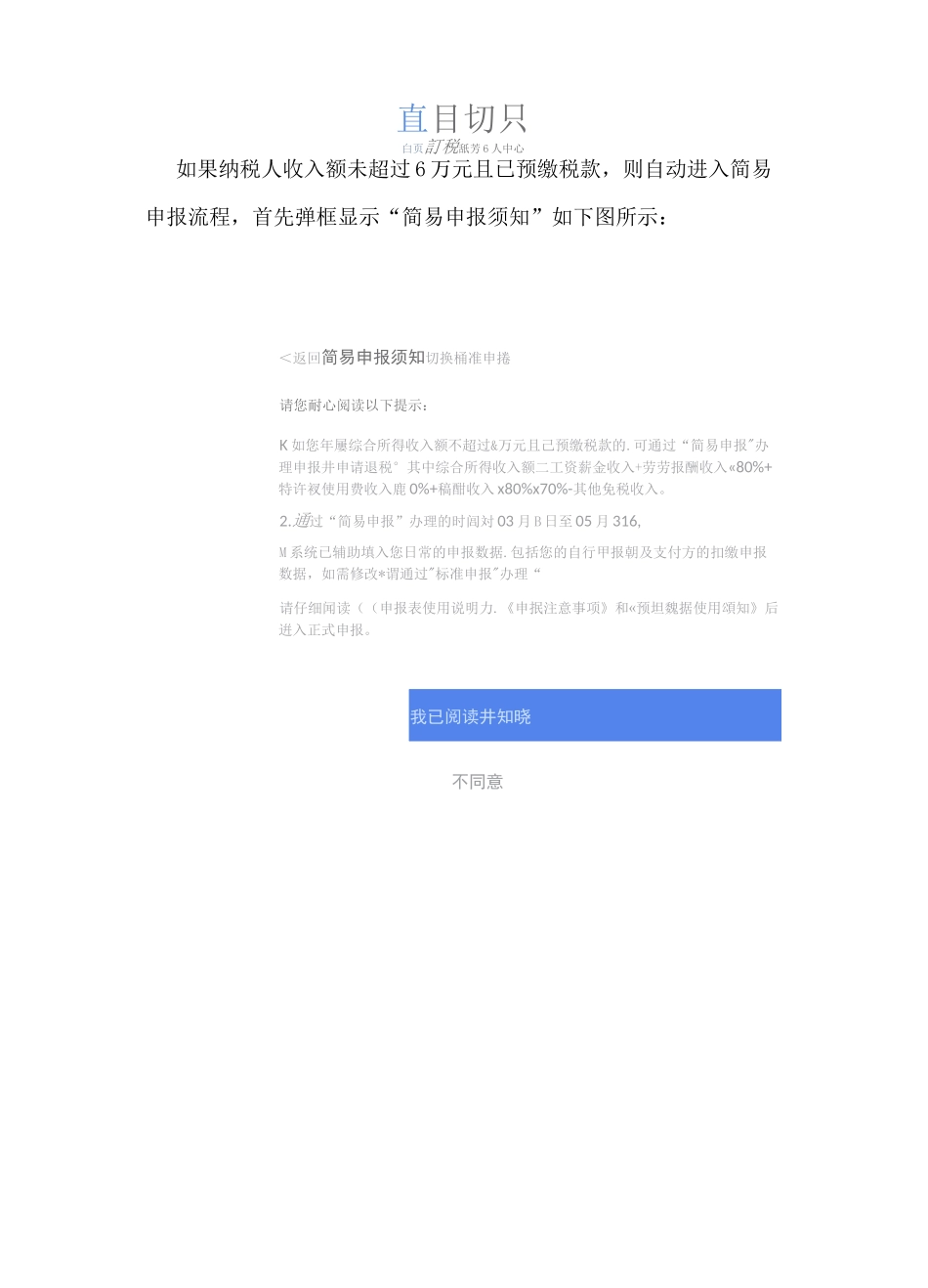 个人所得税年度汇算清缴步骤-个人所得税清算步骤_第2页