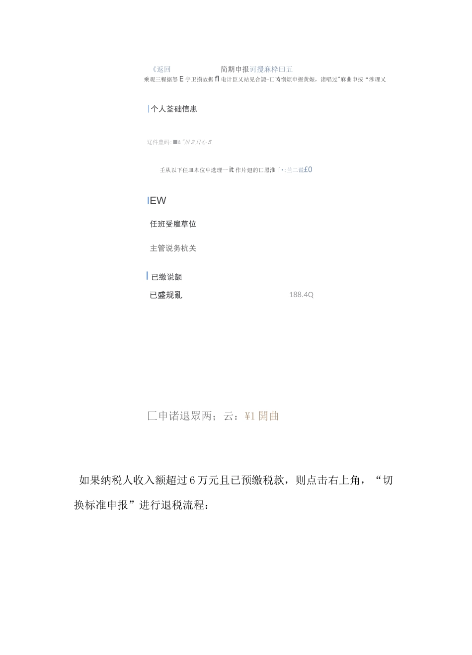 个人所得税年度汇算清缴步骤-个人所得税清算步骤_第3页