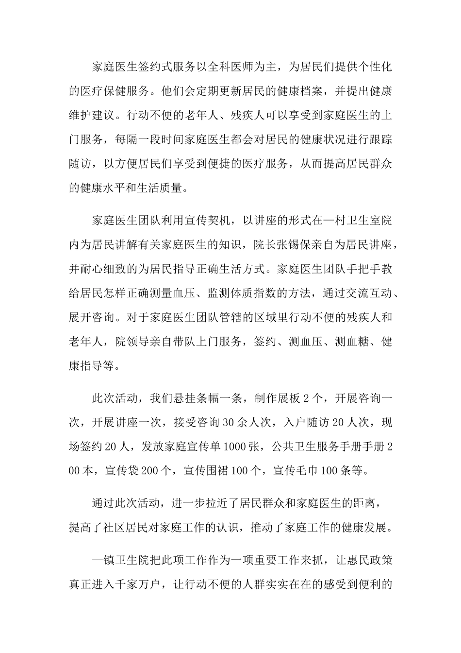 2021年家庭医生签约服务工作总结(通用3篇)【精编】_第2页