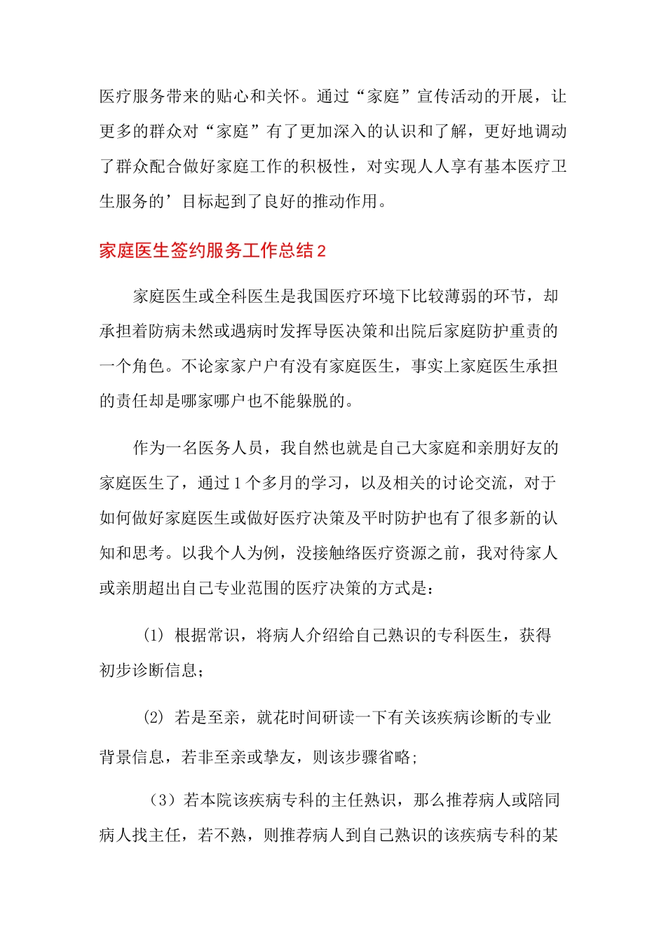 2021年家庭医生签约服务工作总结(通用3篇)【精编】_第3页