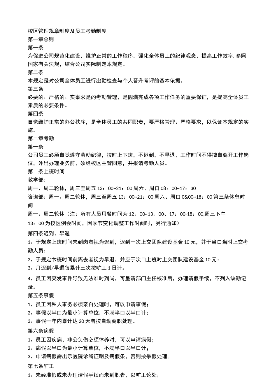 校区管理规章制度_第1页