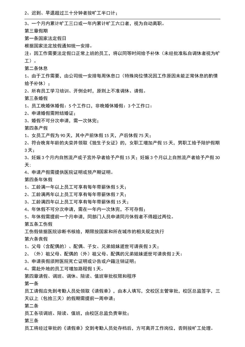 校区管理规章制度_第2页