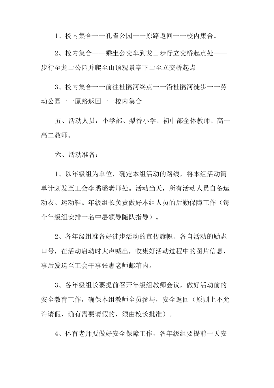 2021年徒步活动方案_第2页