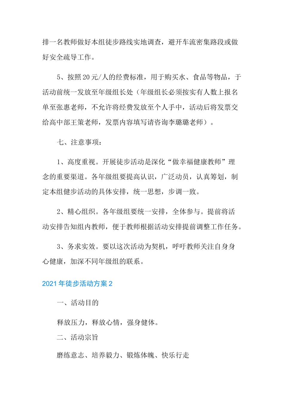 2021年徒步活动方案_第3页
