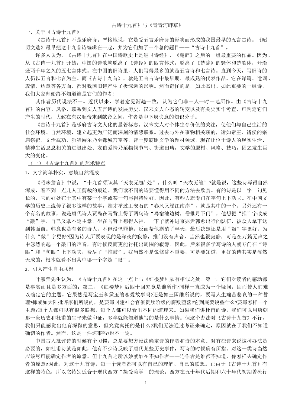 《古诗十九首》诗歌赏析_第1页