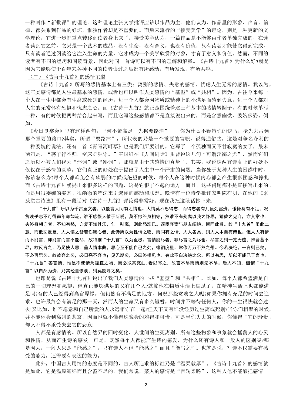 《古诗十九首》诗歌赏析_第2页