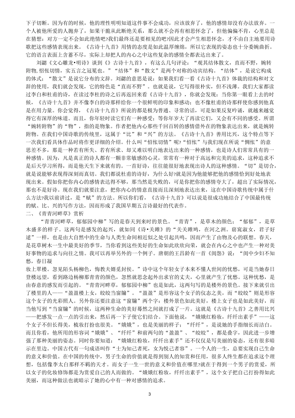 《古诗十九首》诗歌赏析_第3页