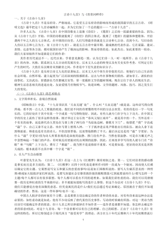《古诗十九首》诗歌赏析