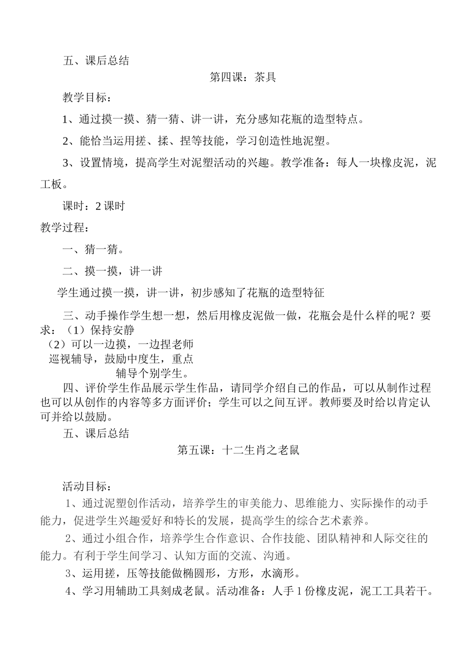 三年级综合实践活动泥塑教案_第3页