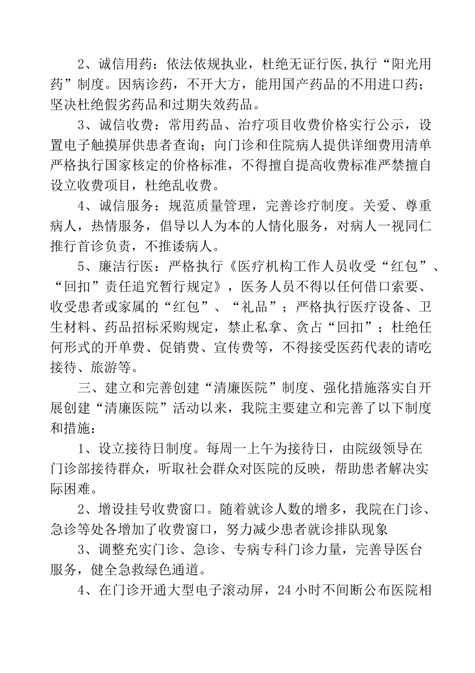 某某医院创建“清廉医院”工作总结_第2页