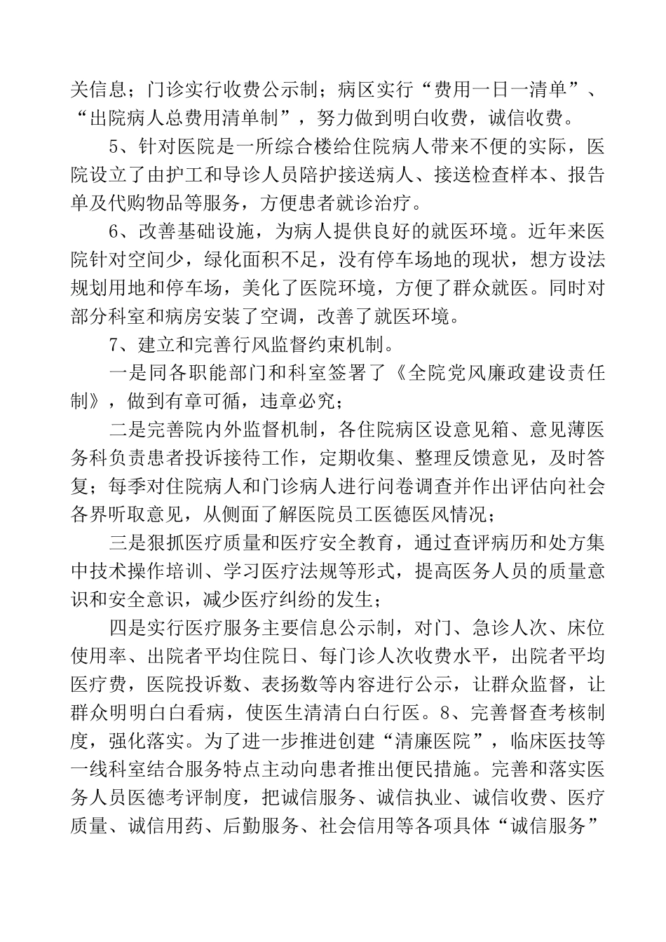 某某医院创建“清廉医院”工作总结_第3页