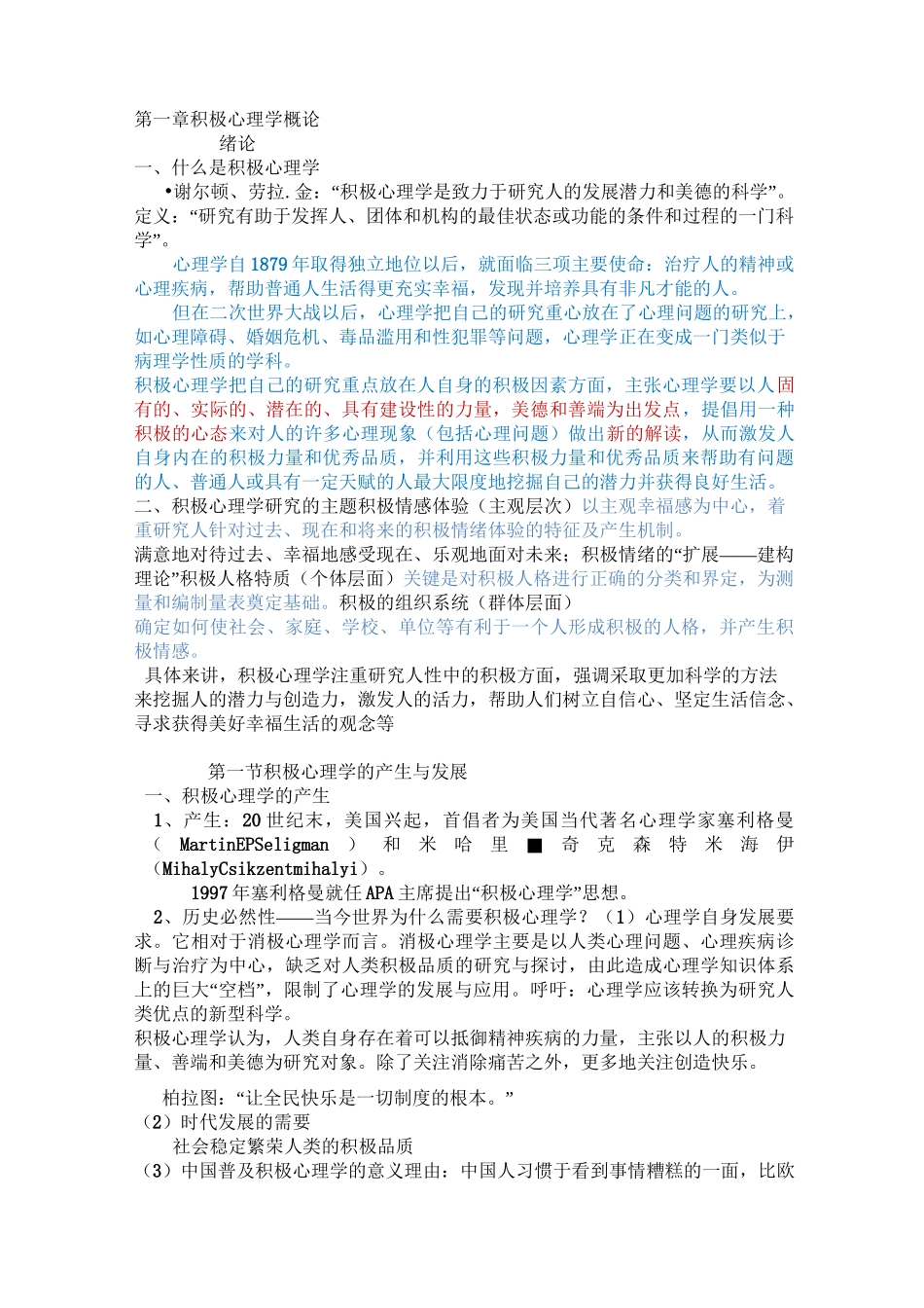 积极心理学讲义_第1页