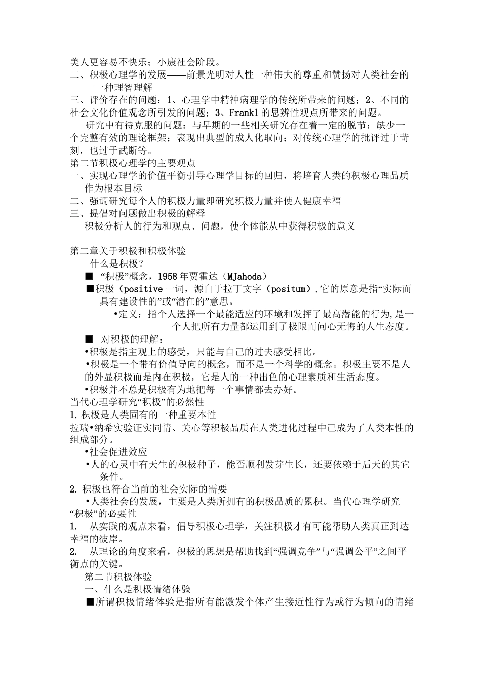 积极心理学讲义_第2页