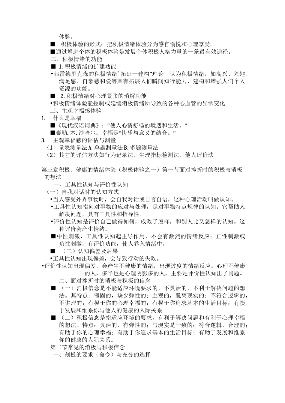 积极心理学讲义_第3页