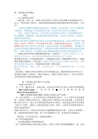 积极心理学讲义