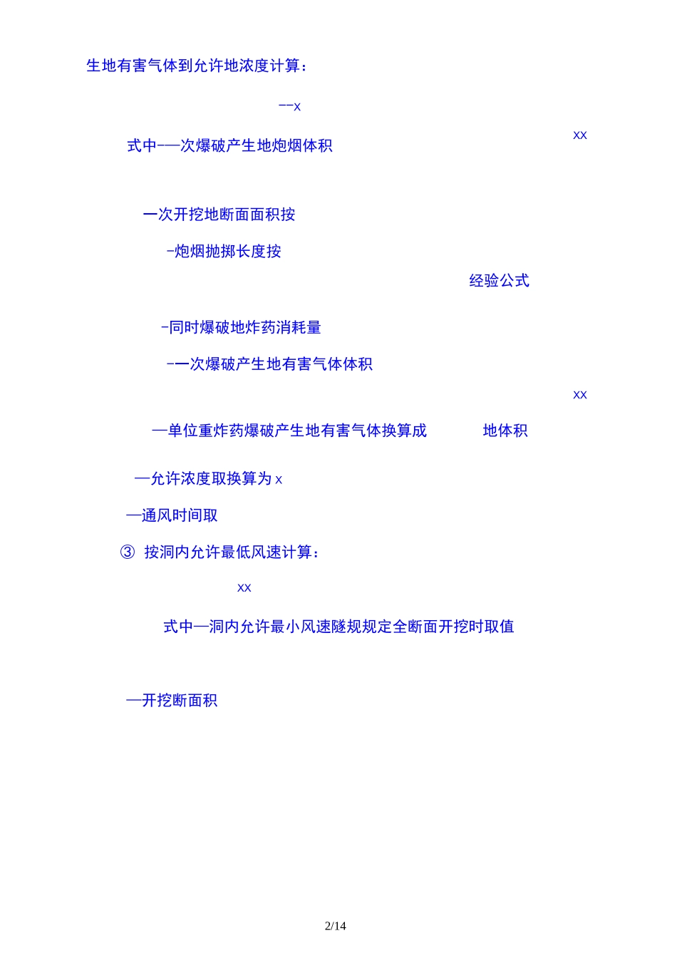 隧道通风压入式通风计算方法_第2页