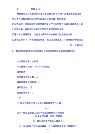 隧道通风压入式通风计算方法