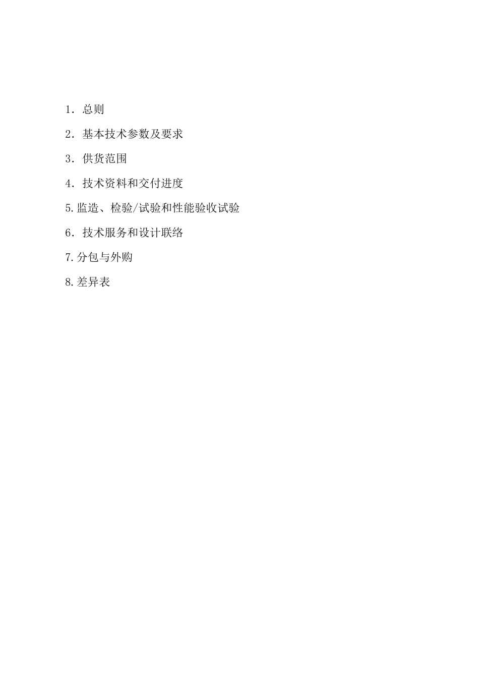 低压开关柜技术规范书_第2页