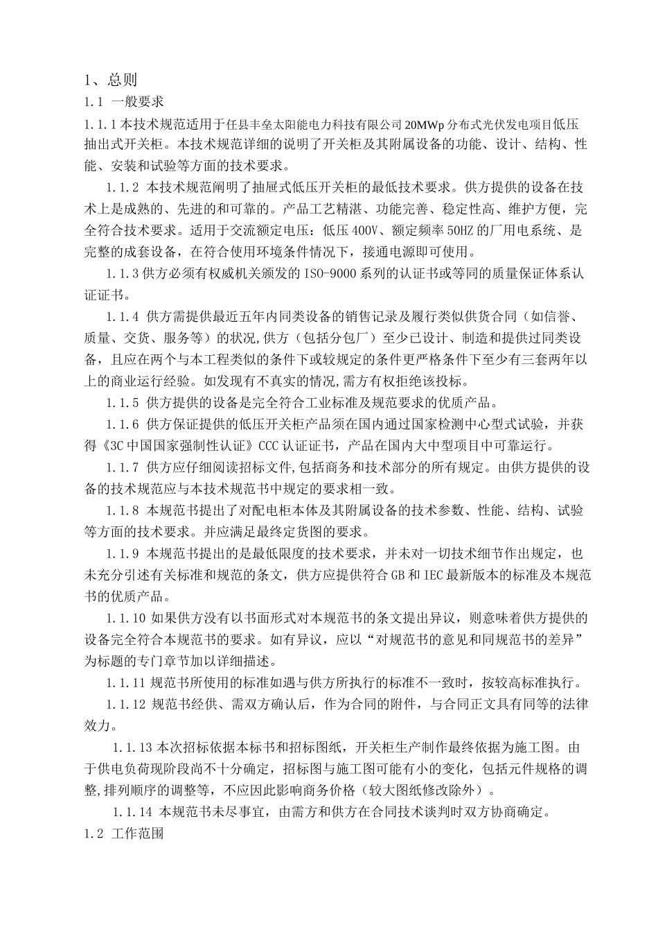 低压开关柜技术规范书_第3页