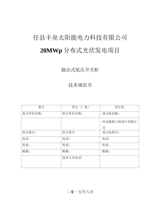 低压开关柜技术规范书