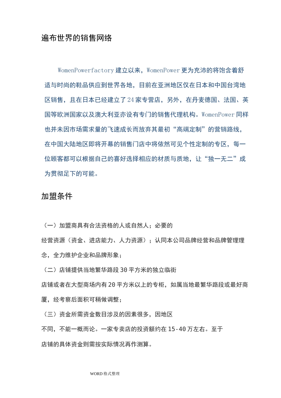 招商加盟手册范本_第2页
