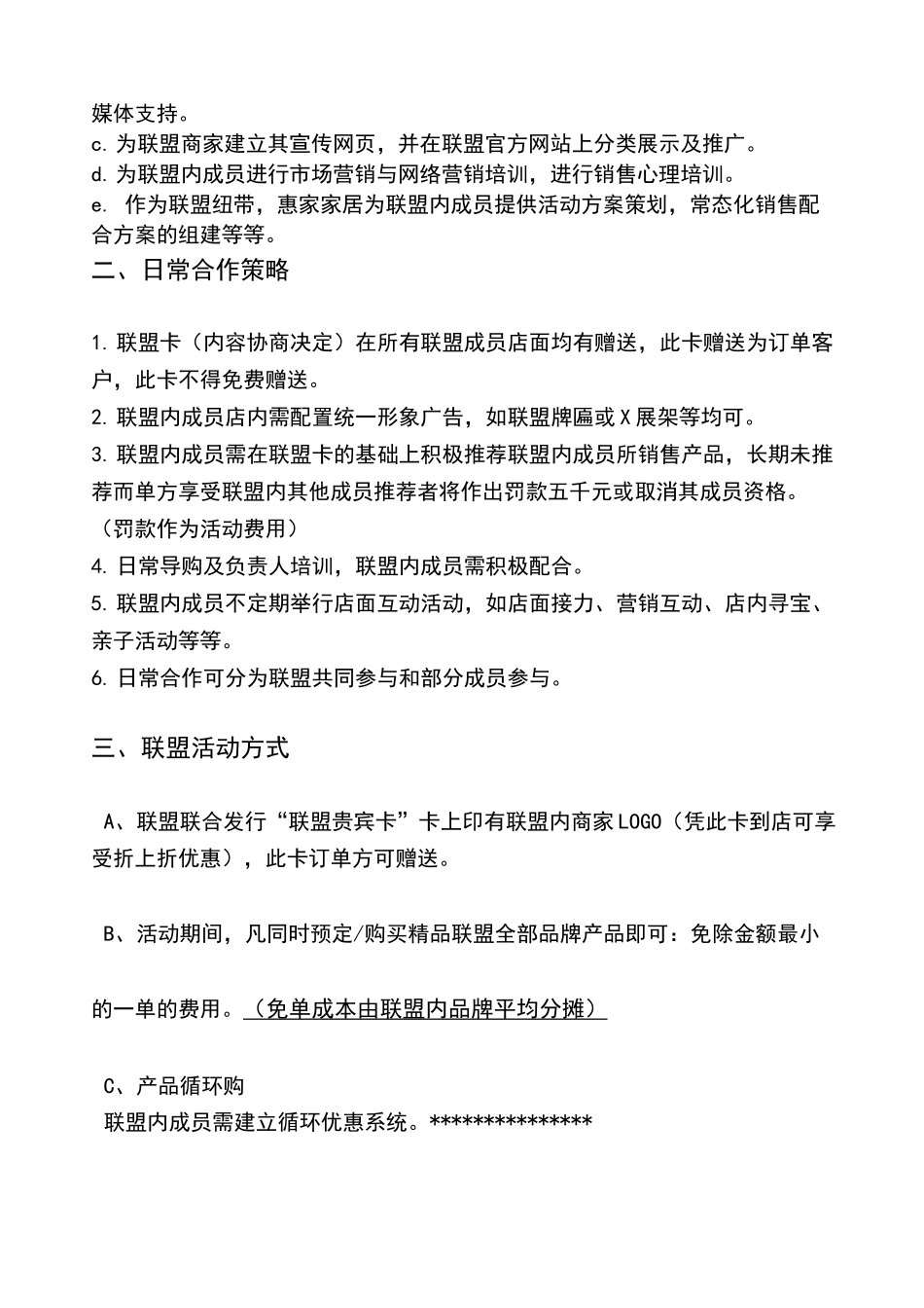 家居建材联盟实施方案_第3页